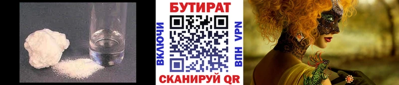 Бутират Butirat  купить   omg ТОР  Емва 
